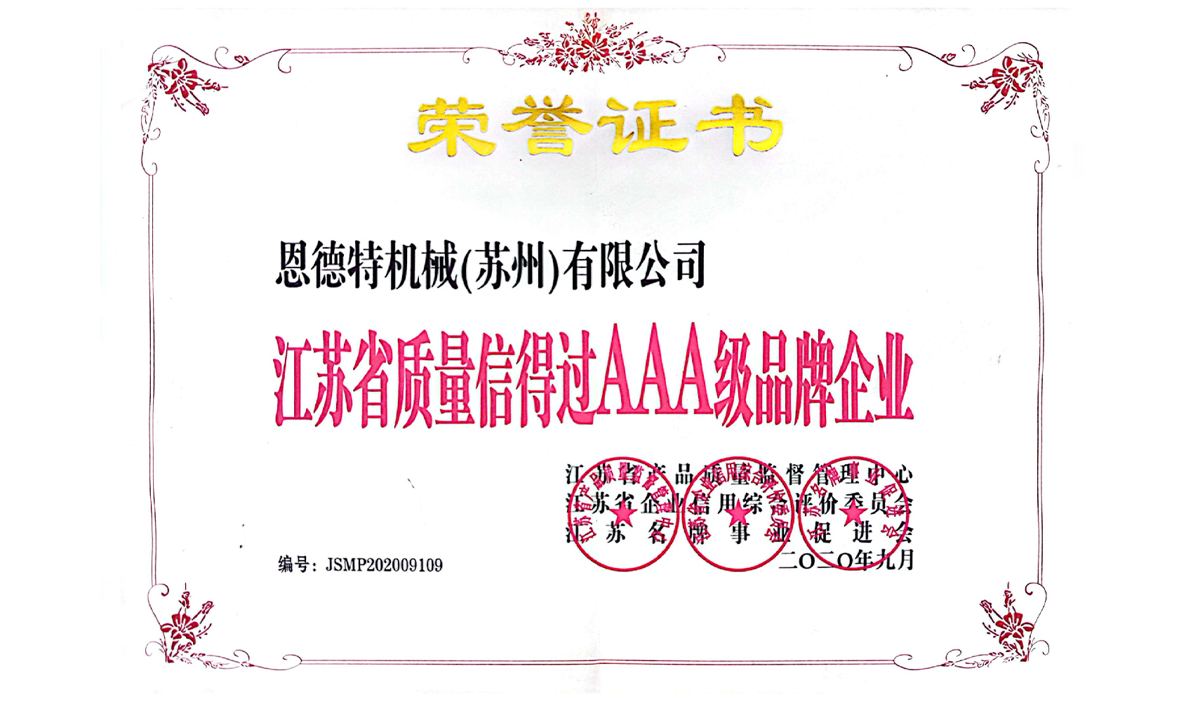 AAA级品牌企业